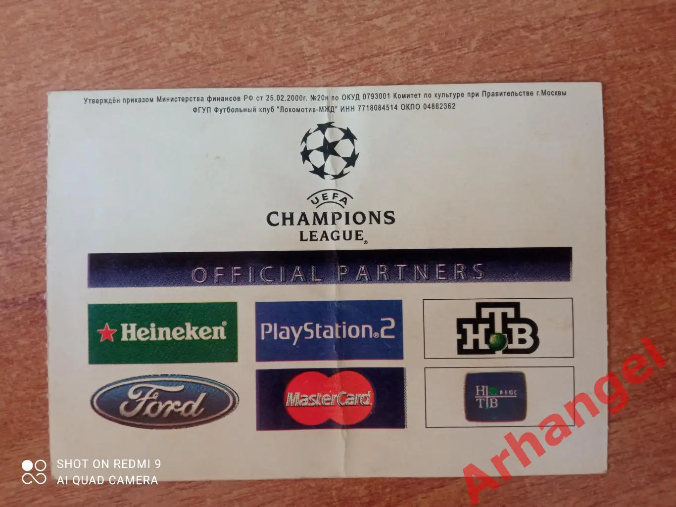 Билет:25.11.2003 ЛЧ Локомотив(Москва)-Динамо(Киев) 1