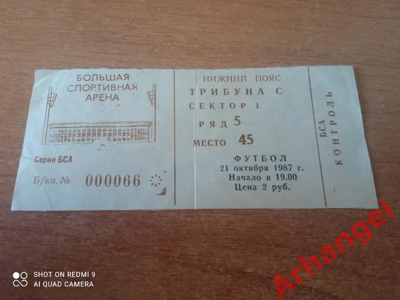 Билет:21.10.1987 КУ Спартак(Москва)-Вердер(ФРГ)