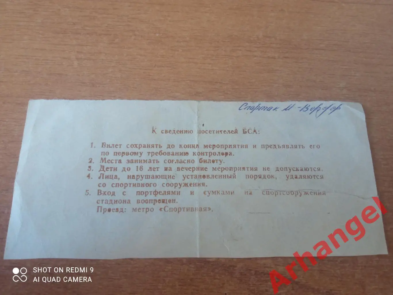 Билет:21.10.1987 КУ Спартак(Москва)-Вердер(ФРГ) 1