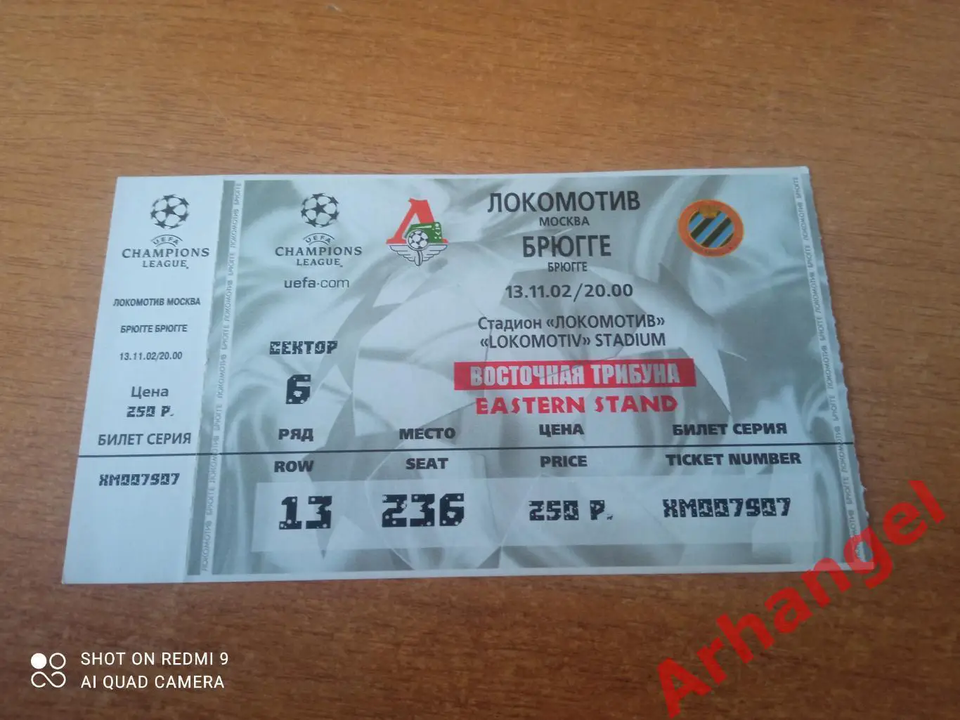 Билет:13.11.2002 ЛЧ Локомотив(Москва)-Брюгге(Бельгия)