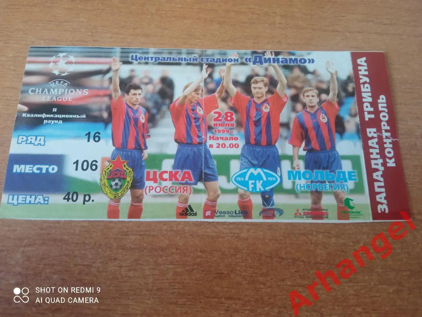 Билет:28.07.1999 ЛЧ ЦСКА(Москва)-Мёльде(Ноорвегия)