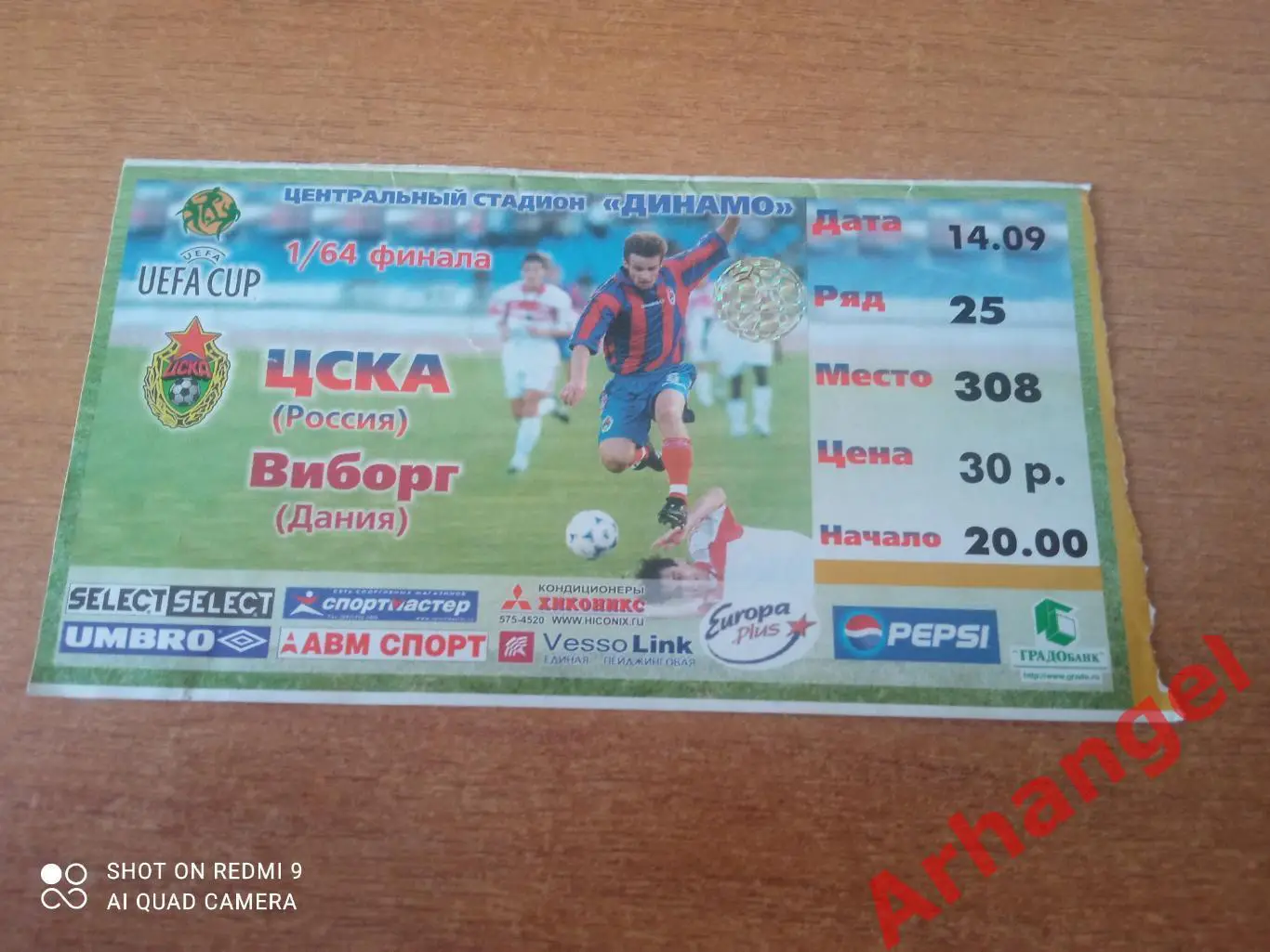 Билет:14.09.2000 КУ ЦСКА(Москва)-Виборг(Дания)