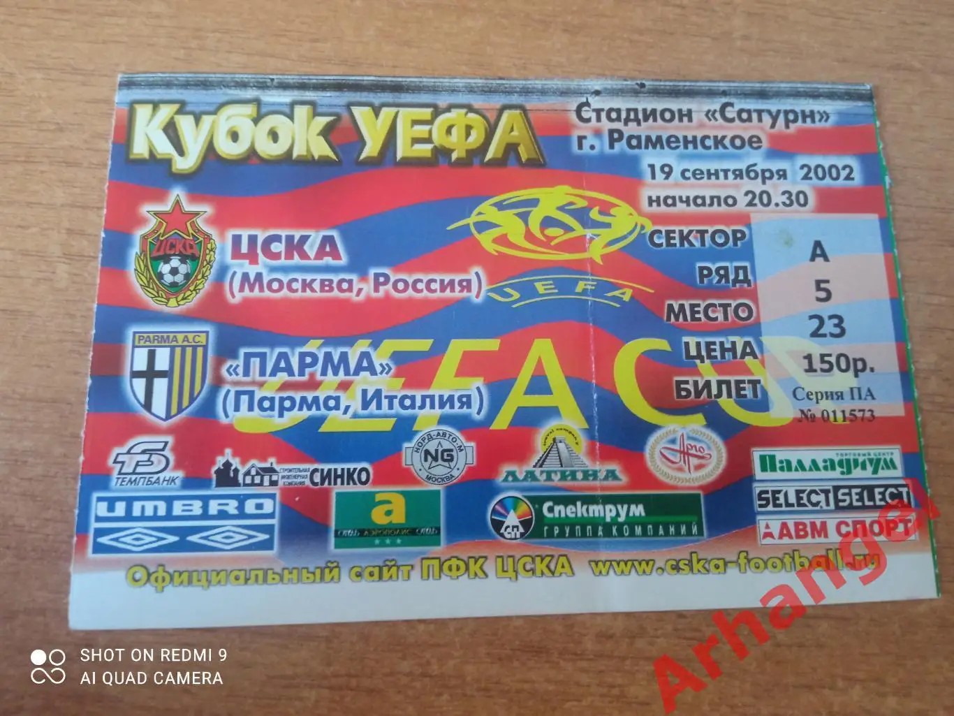 Билет:19.09.2002 КУ ЦСКА(Москва)-Парма(Италия)