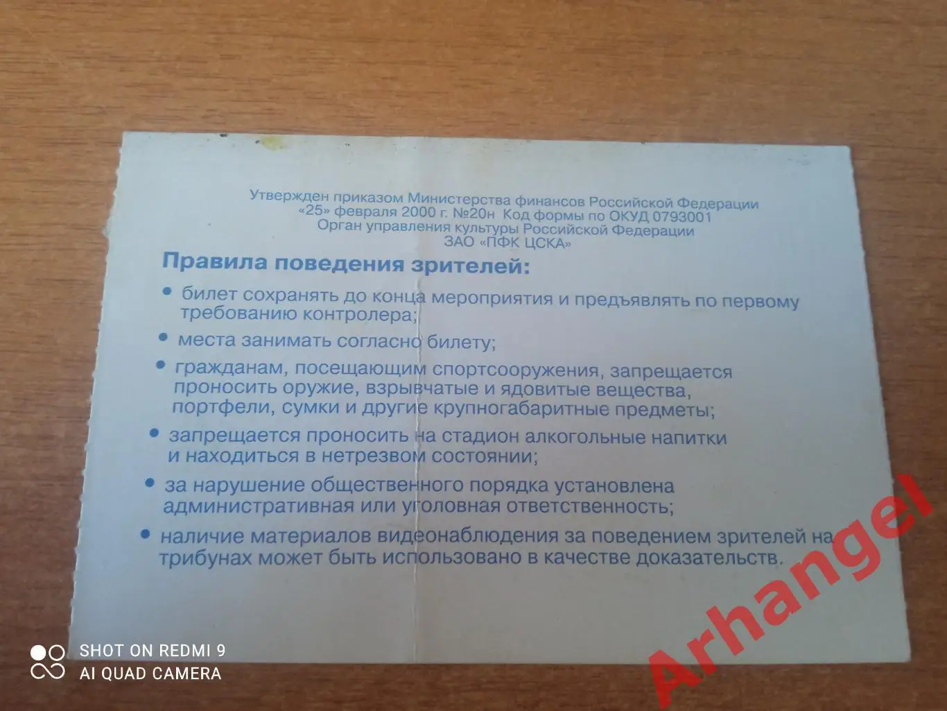 Билет:19.09.2002 КУ ЦСКА(Москва)-Парма(Италия) 1