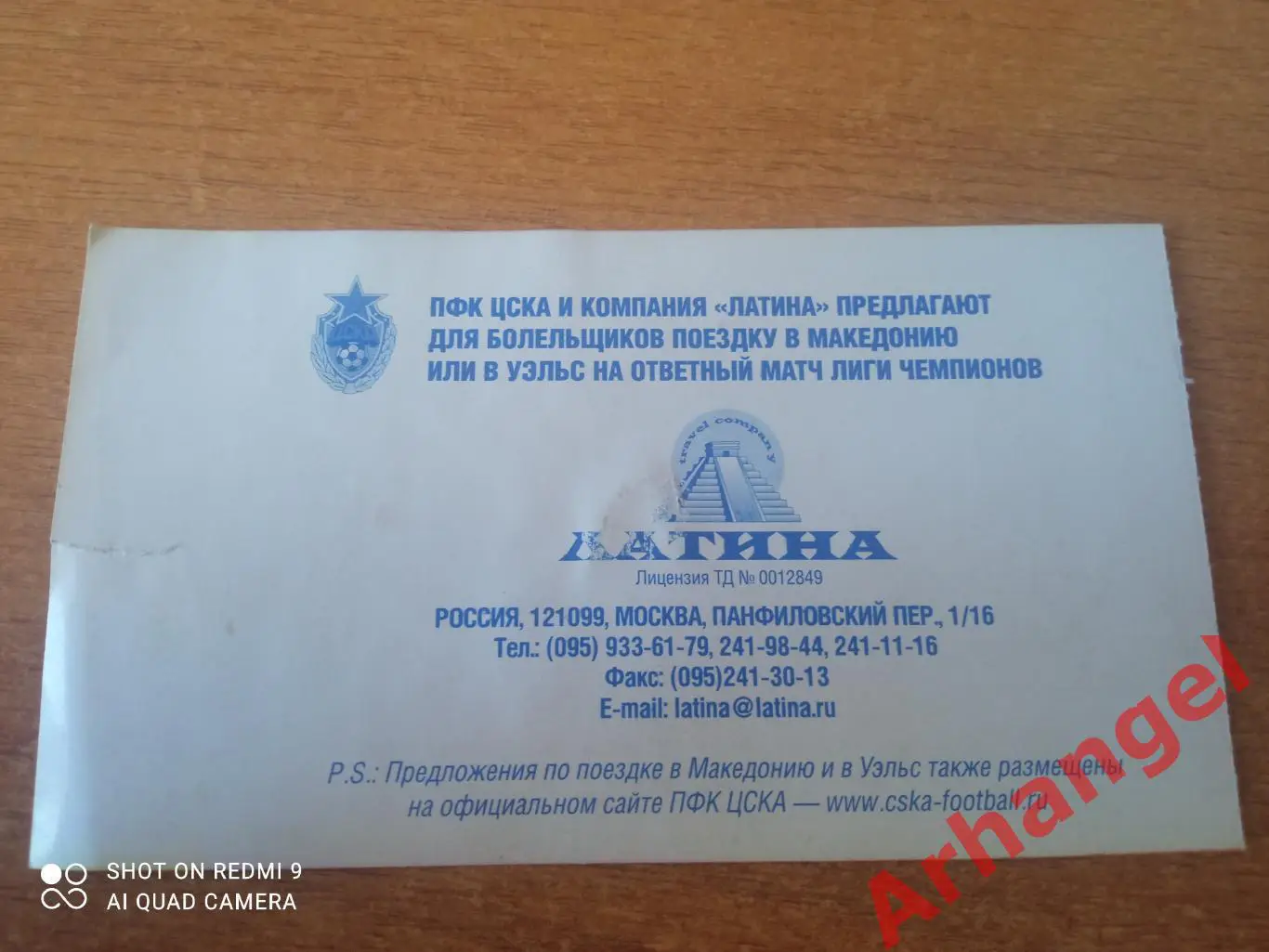 Билет:30.07.2003 ЛЧ ЦСКА(Москва)-Вардар(Македония) 1