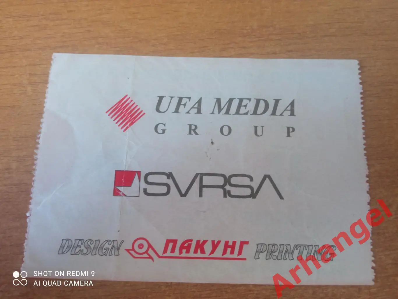 Билет:06.08.2003 ЛЧ Вардар(Македония)-ЦСКА(Москва) 1