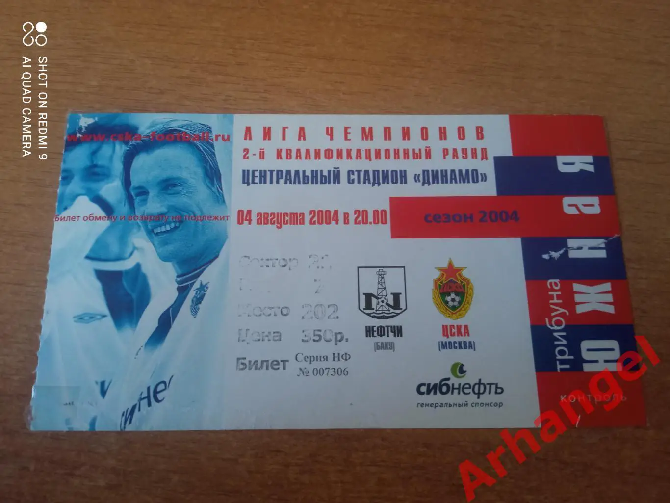Билет:04.08.2004 ЛЧ ЦСКА(Москва)-Нефтчи(Азербайджан)