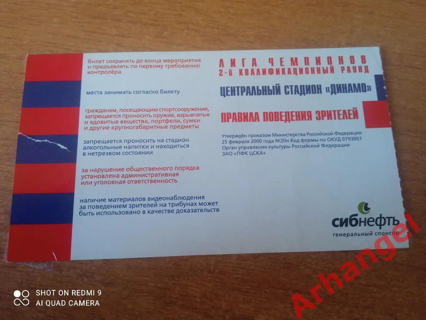 Билет:04.08.2004 ЛЧ ЦСКА(Москва)-Нефтчи(Азербайджан) 1