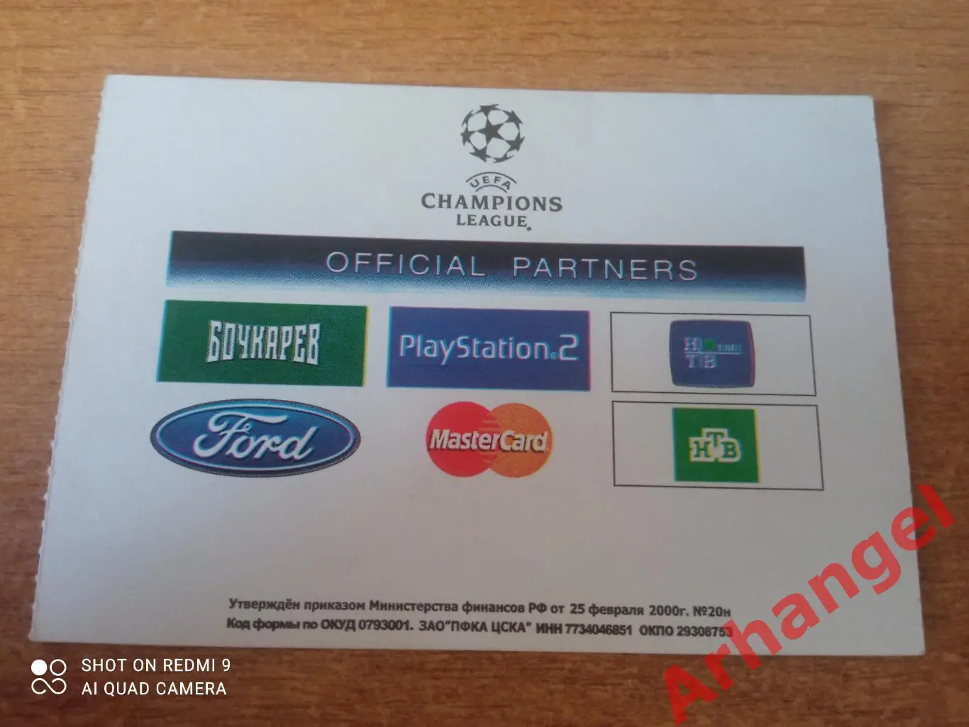 Билет:24.11.2004 ЛЧ ЦСКА(Москва)-Порту(Португалия) 1