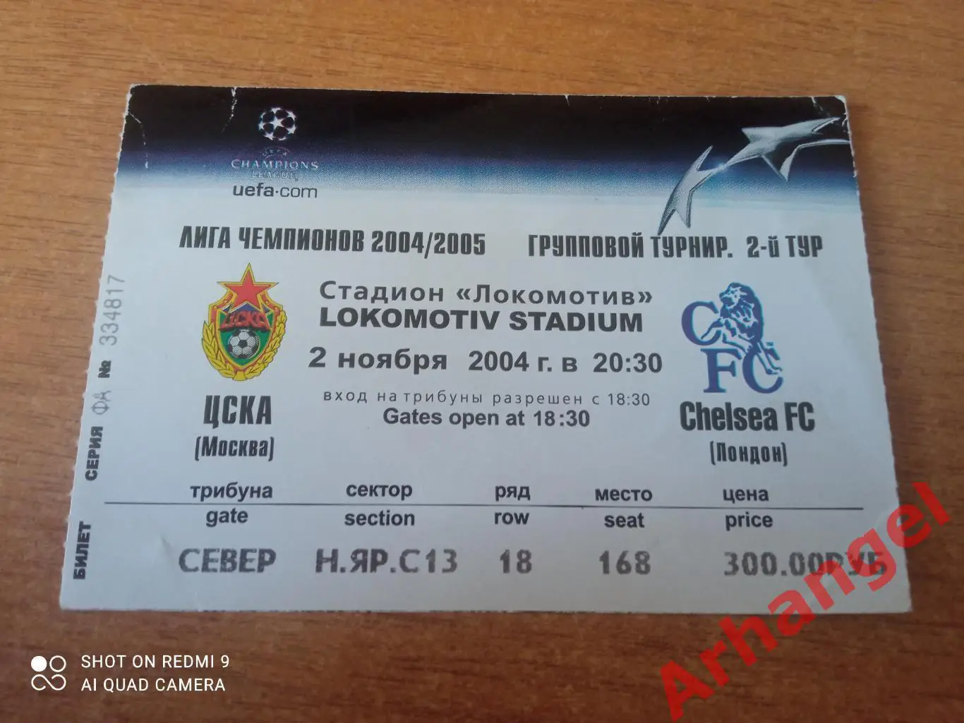 Билет:2.11.2004 ЛЧ ЦСКА(Москва)-Челси(Англия)