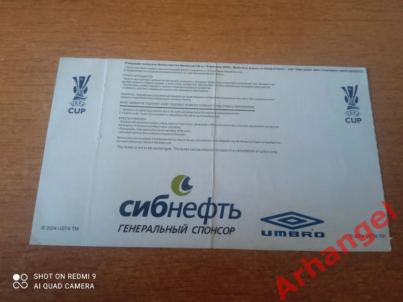 Билет:05.05.2005 КУ ЦСКА(Москва)-Парма(Италия) 1