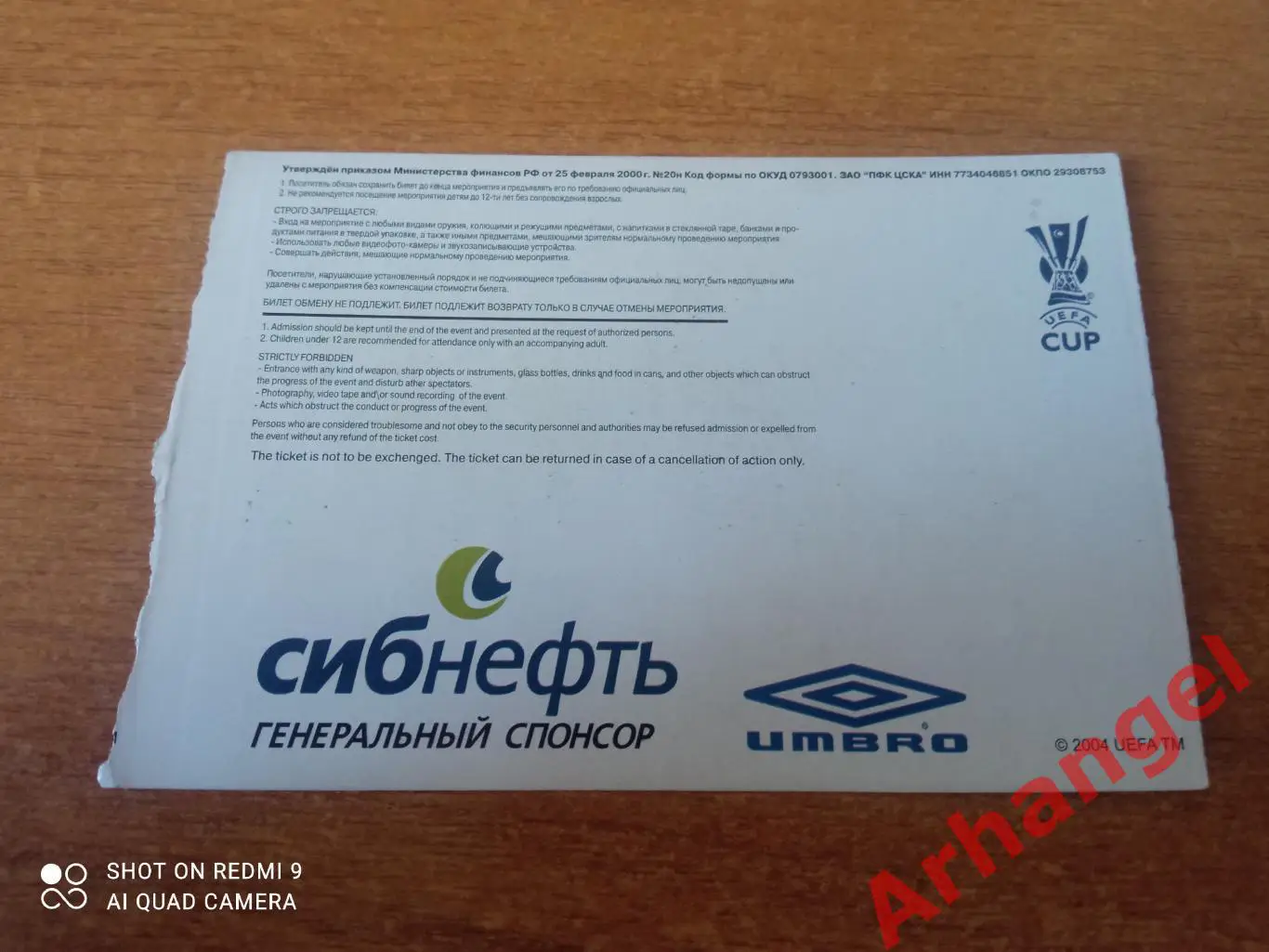 Билет:07.04.2005 КУ ЦСКА(Москва)-Осер(Франция) 1