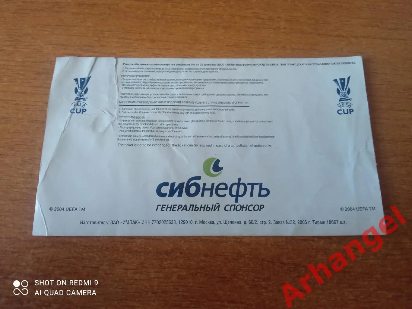 Билет:24.11.2005 КУ ЦСКА(Москва)-Левски(Болгария) 1