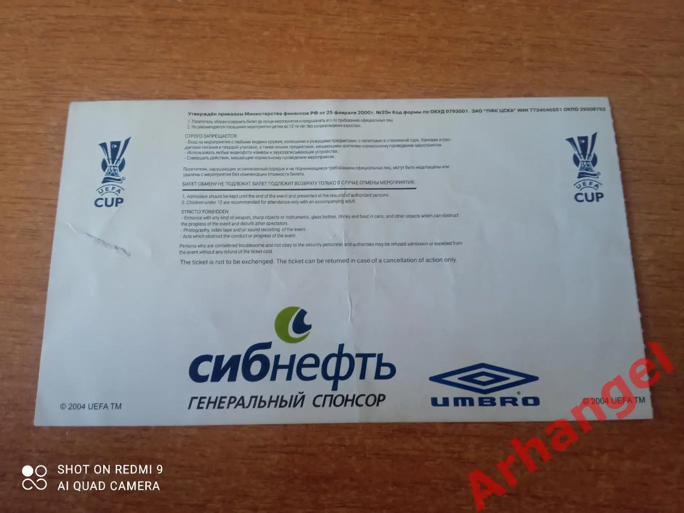 Билет:20.10.2005 КУ ЦСКА(Москва)-Марсель(Франция) 1