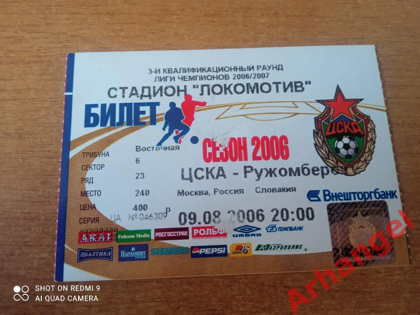 Билет:09.08.2006 ЛЧ ЦСКА(Москва)-Ружомберок(Словакия)