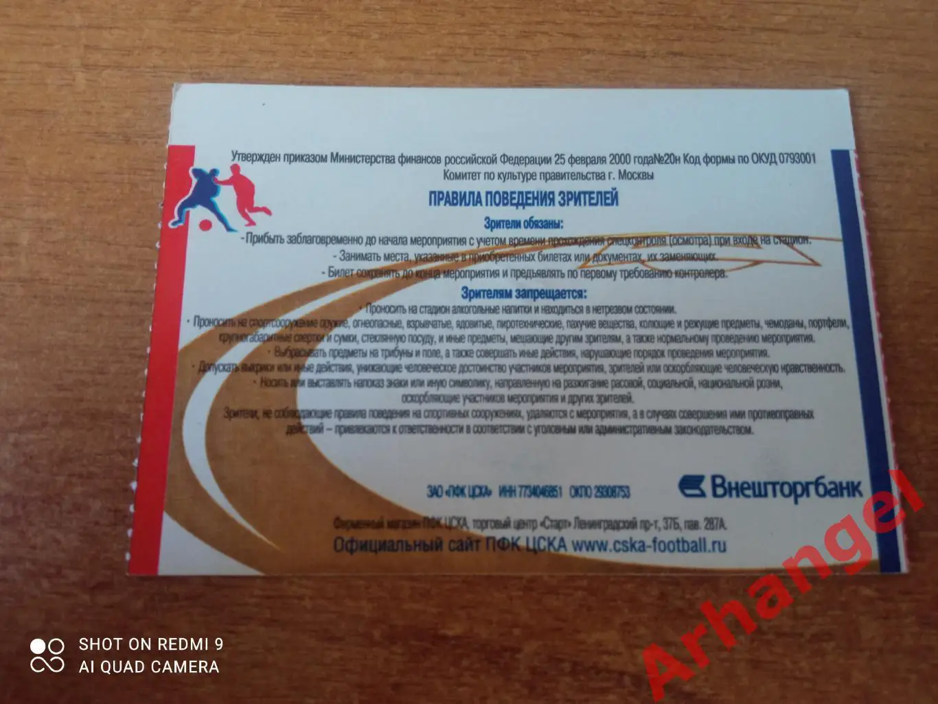 Билет:09.08.2006 ЛЧ ЦСКА(Москва)-Ружомберок(Словакия) 1