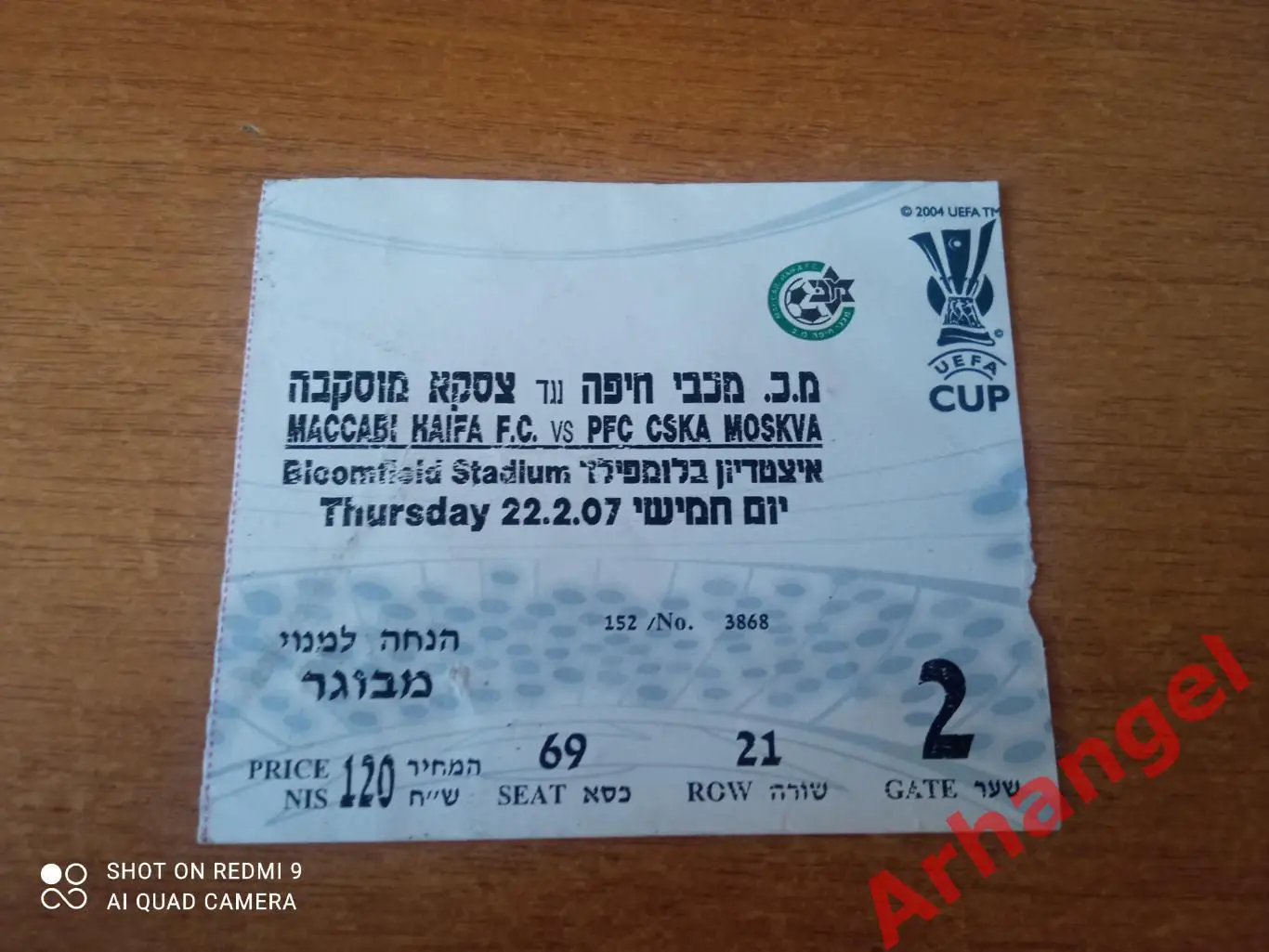 Билет:22.02.2007 Маккаби Хайфа(Израиль)-ЦСКА(Москва)