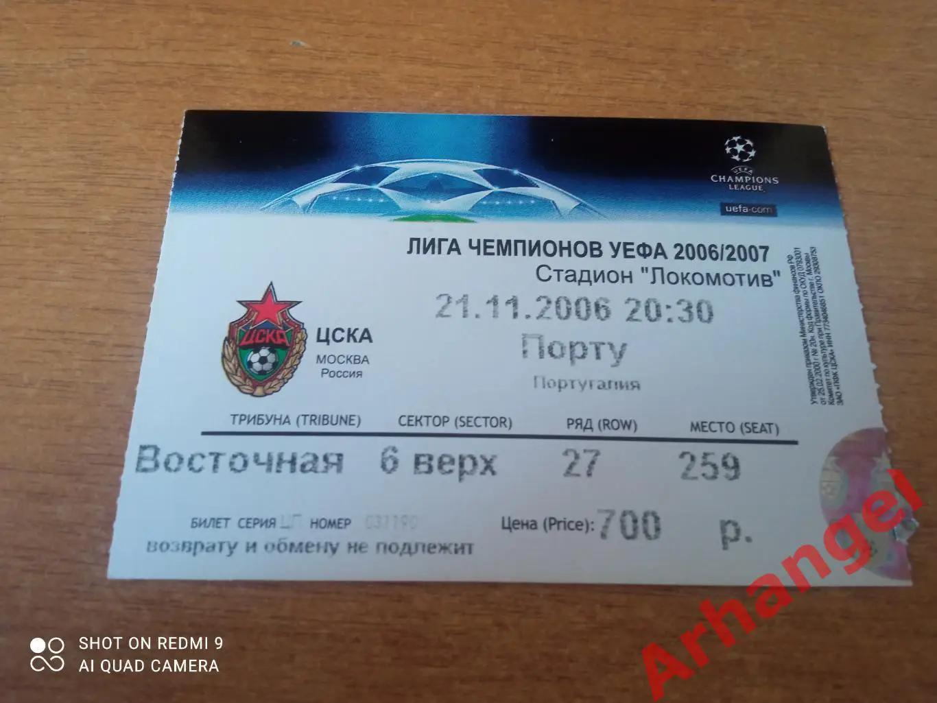 Билет:21.11.2006 ЛЧ ЦСКА(Москва)-Порту(португалия)