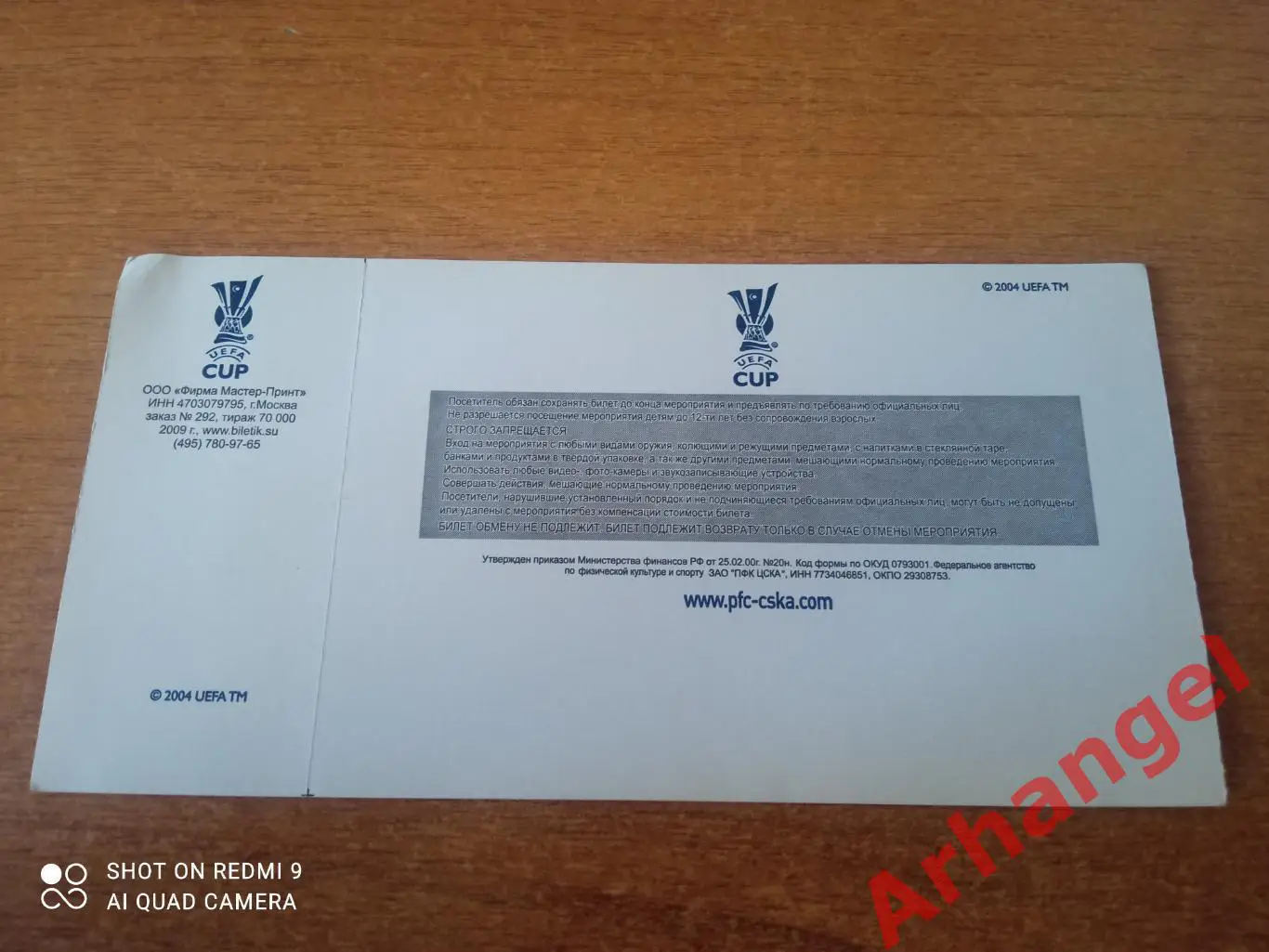 Билет:КУ ЦСКА(Москва)-Шахтёр(Украина) 1