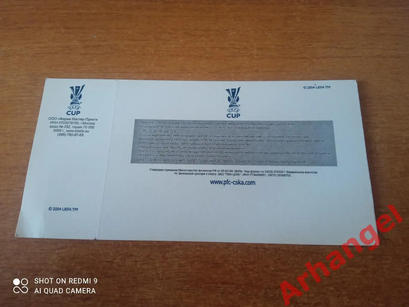Билет:КУ ЦСКА(Москва)-Астон Вилла(Англия) 1