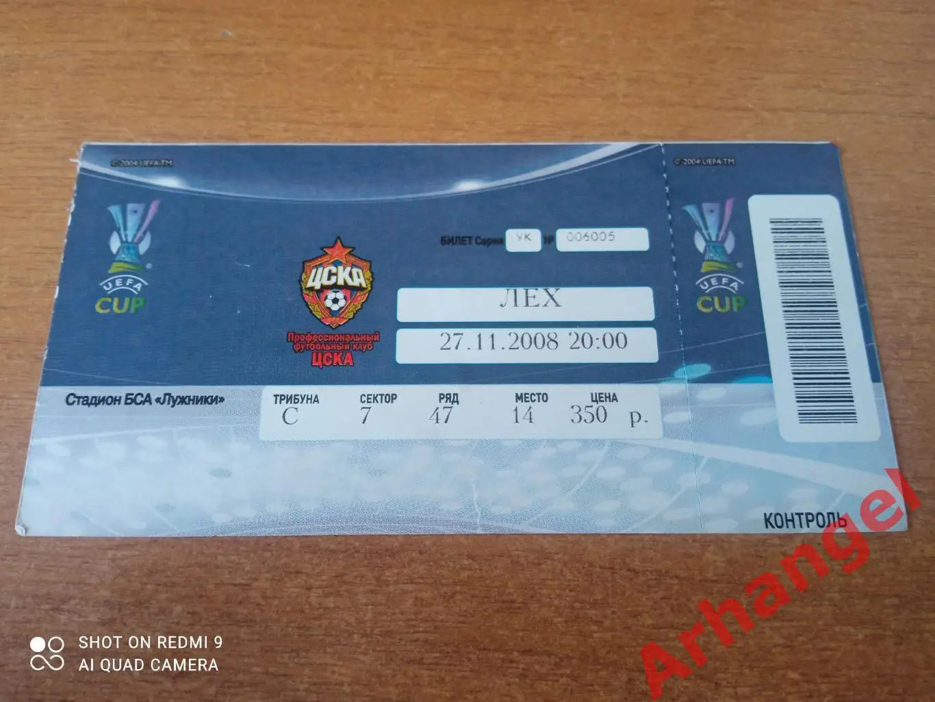 Билет:27.11.2008 КУ ЦСКА(Москва)-Лех(Польша)