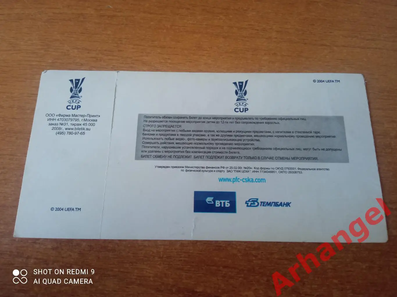Билет:27.11.2008 КУ ЦСКА(Москва)-Лех(Польша) 1