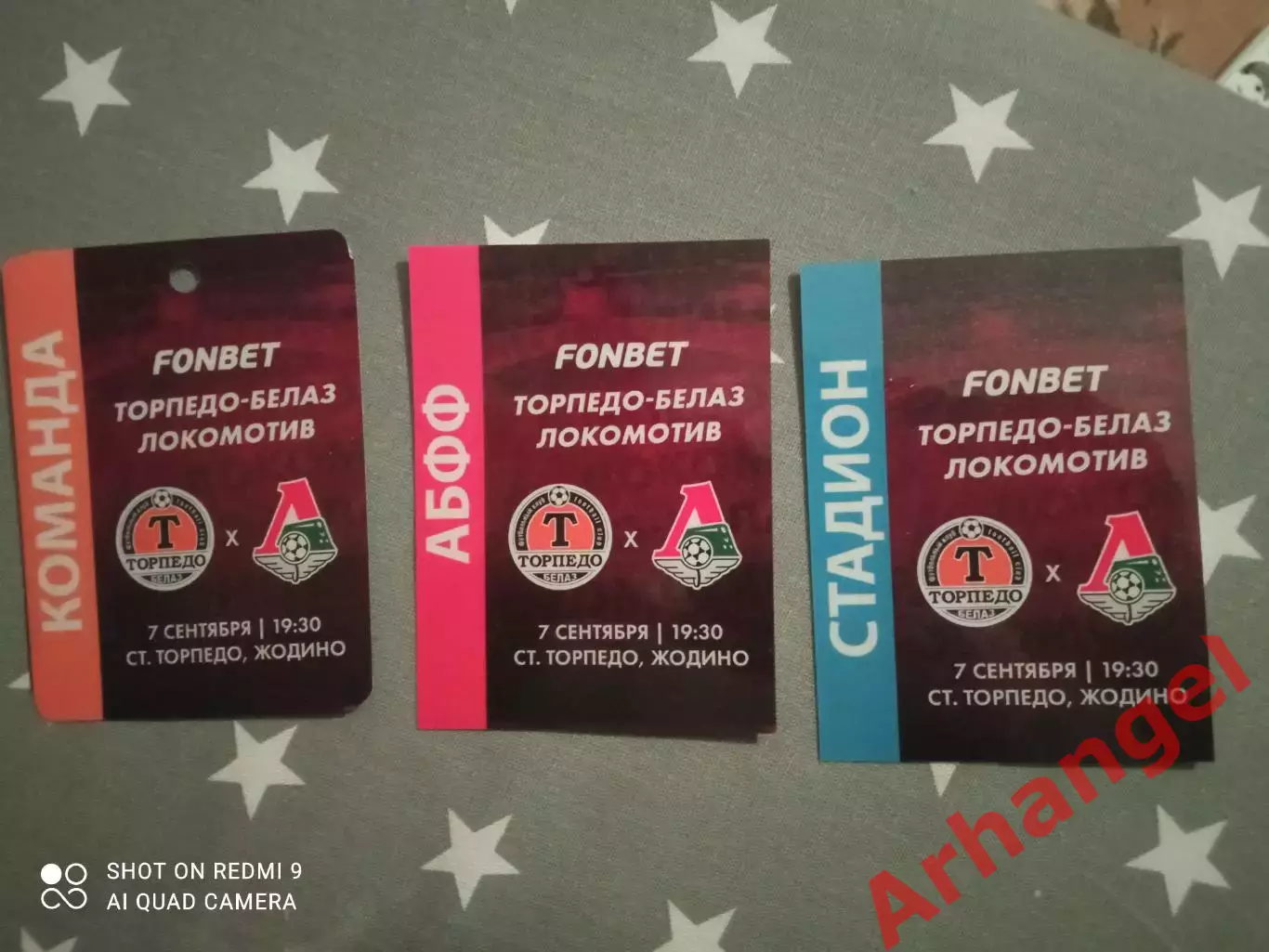 Аккредитация: ТМ 08.09.2024 Торпедо Белаз(Белоруссия)-Локомотив Москва(Россия)