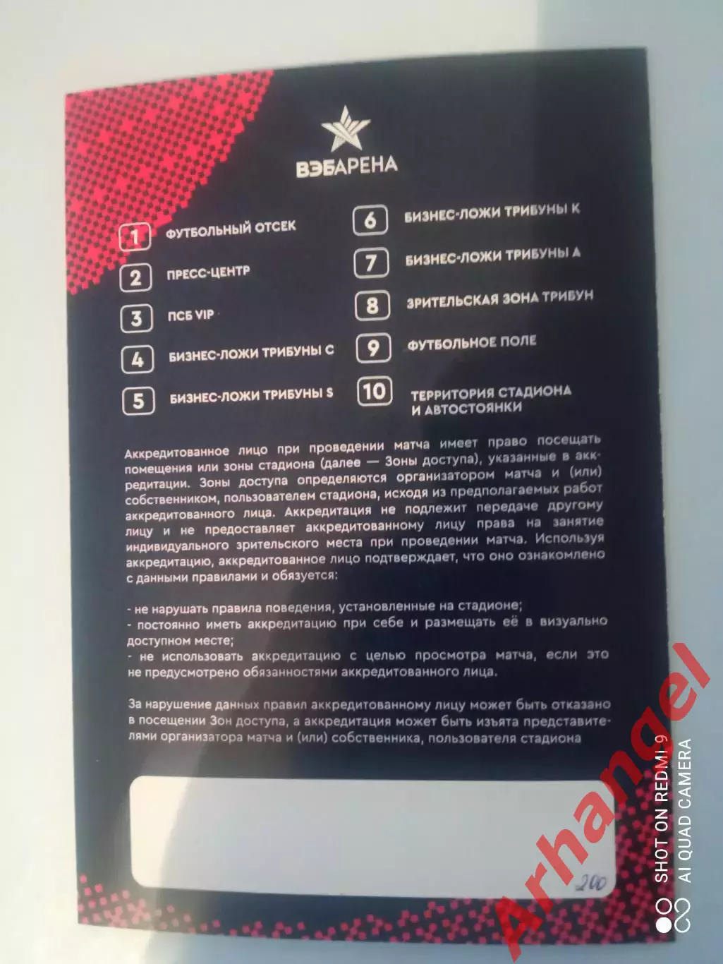 Аккредитация: 18.05.2025 ЦСКА(Москва)-Сборная клубов 1