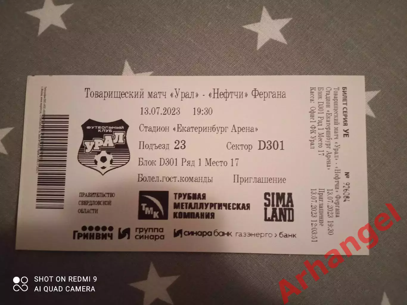 Билет: ТМ 13.07.2023 Урал(Екатеринбург)-Нефтчи(Фергана)