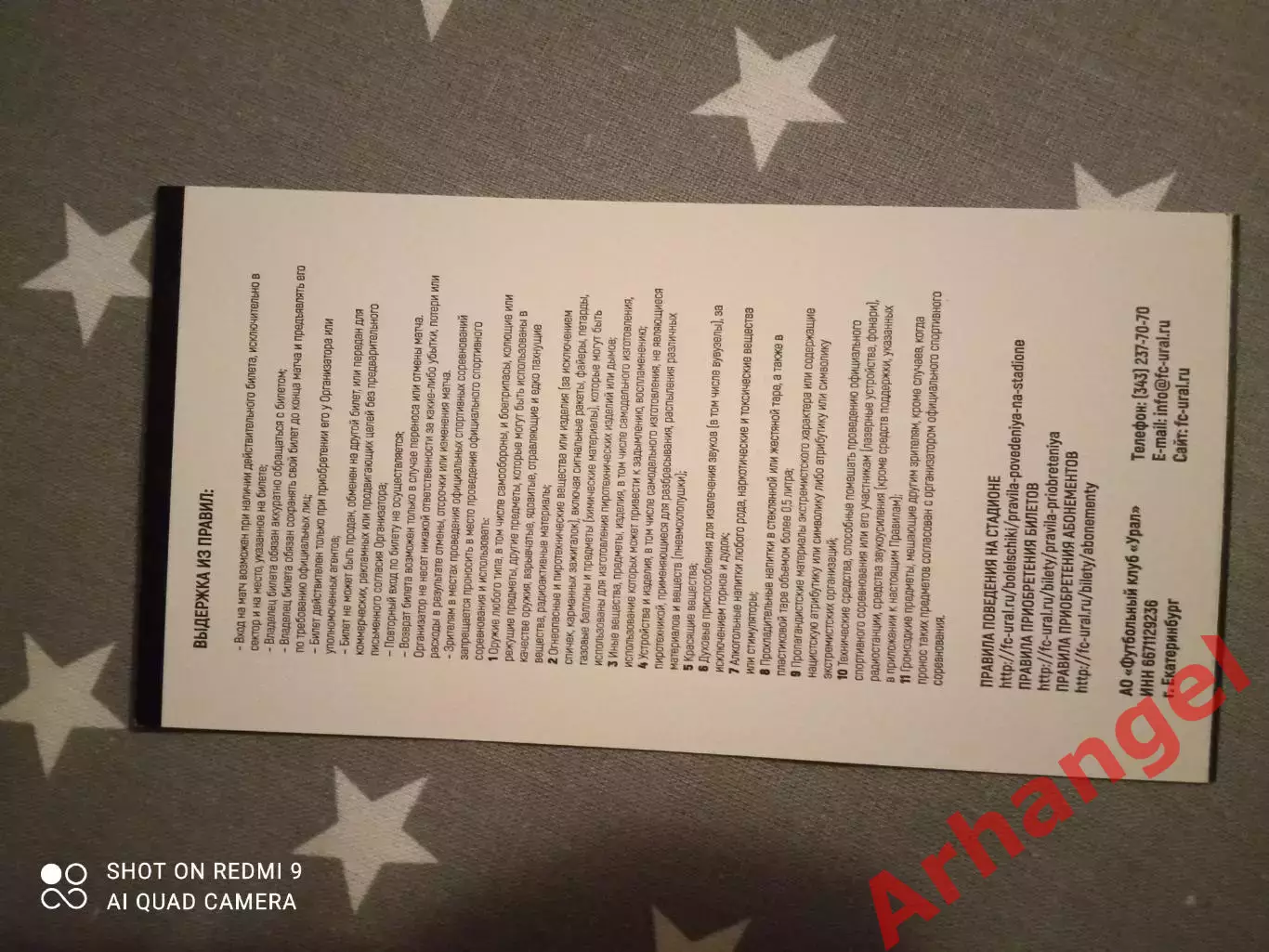 Билет: ТМ 13.07.2023 Урал(Екатеринбург)-Нефтчи(Фергана) 1