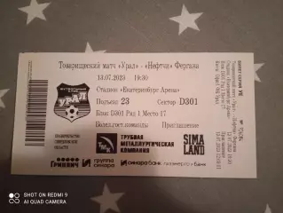 Билет: ТМ 13.07.2023 Урал(Екатеринбург)-Нефтчи(Фергана)