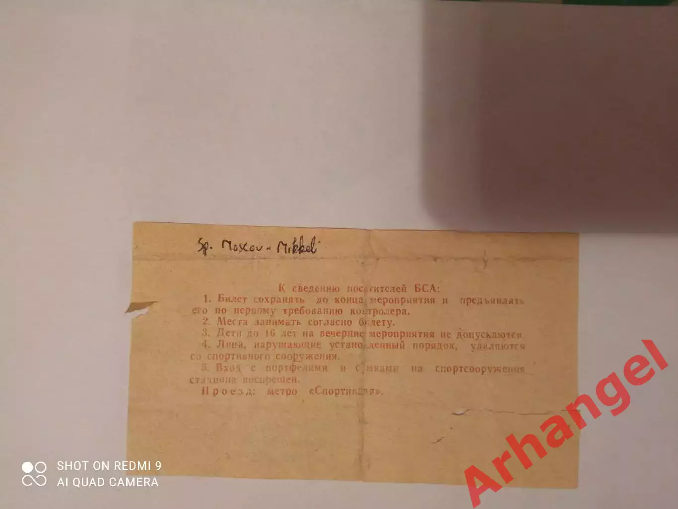 Билет: КУ 03.10.1991 Спартак Москва(СССР)-Миккели(Финляндия) 1