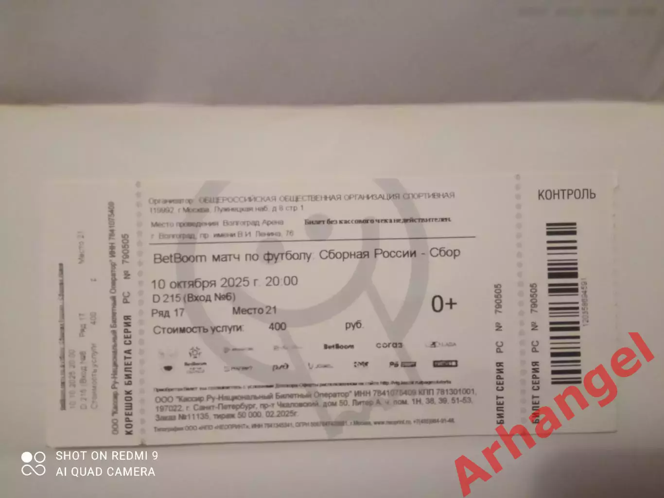 Билет:10.10.2025 ТМ Россия-Иран