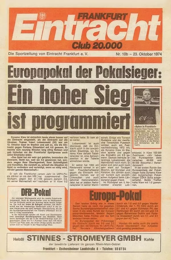КОК Айнтрахт Франкфурт-на-Майне - Динамо Киев 23.10.1974