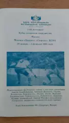 Кубок Содружества 1995 Спартак Москва Динамо Минск и др. КБ