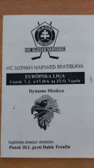 Евролига Слован Братислава - Динамо Москва 01.07.1997