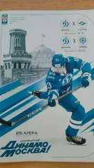 Динамо Москва - Спартак Москва, Сибирь Новосибирск 18.-20.11.2025