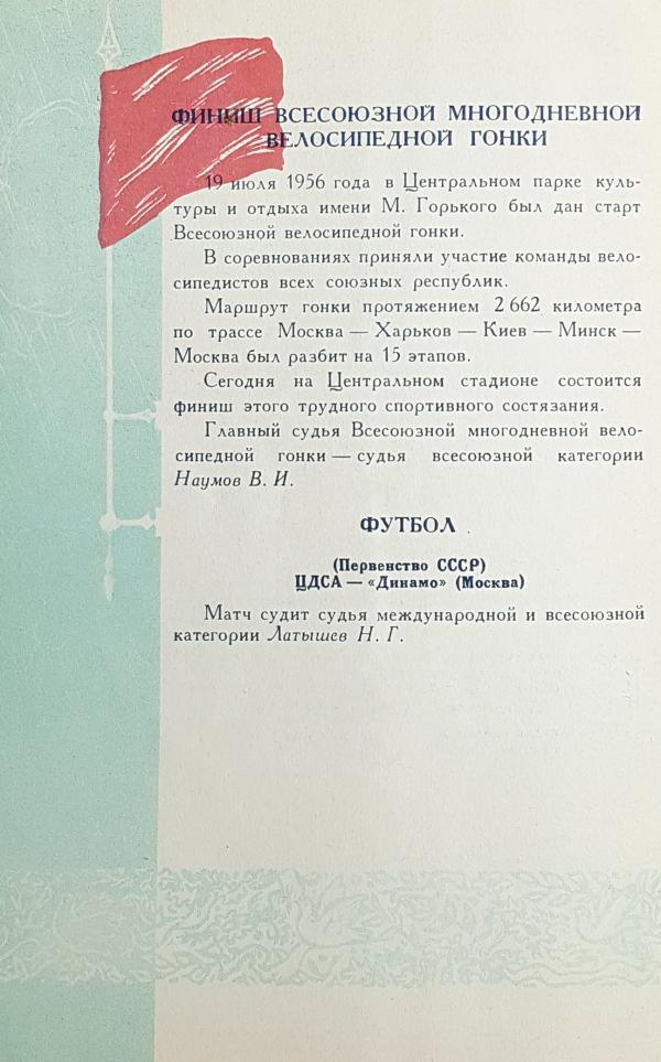 ЦДСА Москва - Динамо Москва 05.08.1956 1