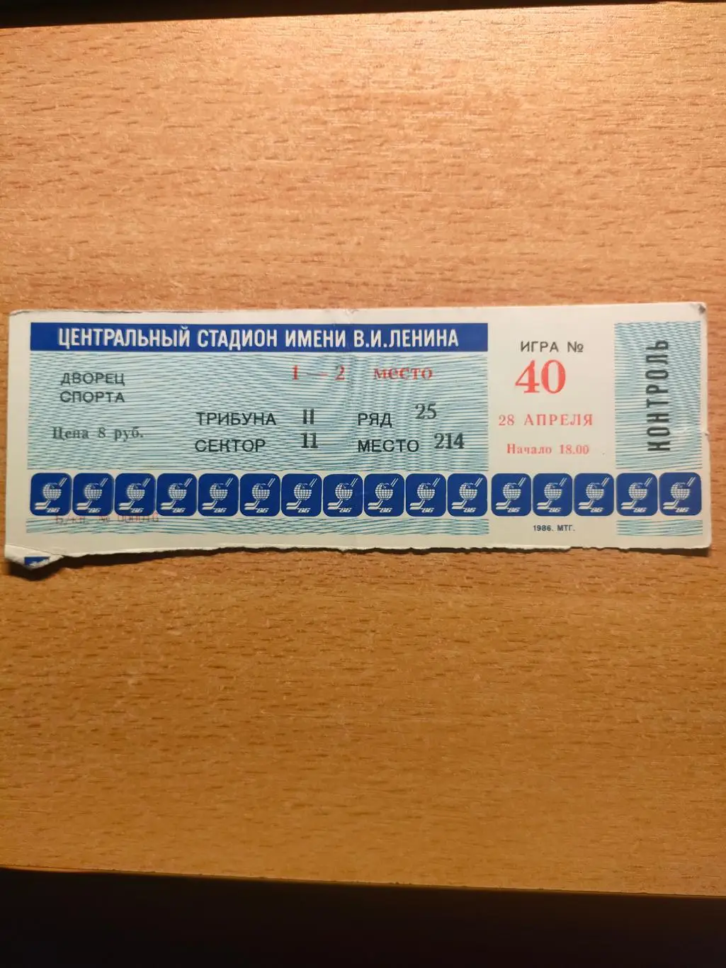 ЧМ СССР -Швеция 28.04.1986 финальный этап