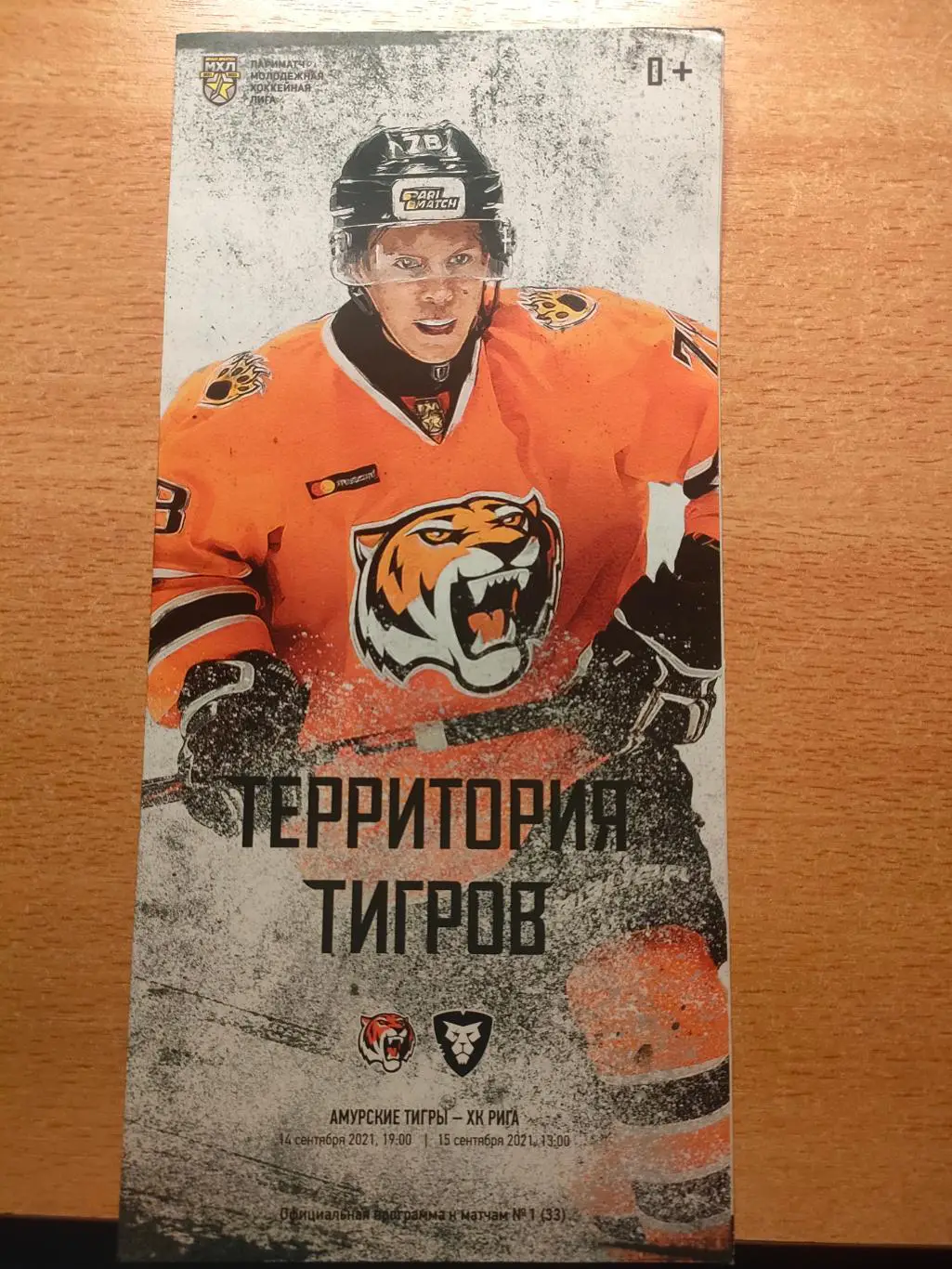 Амурские Тигры - ХК Рига14.09.2021