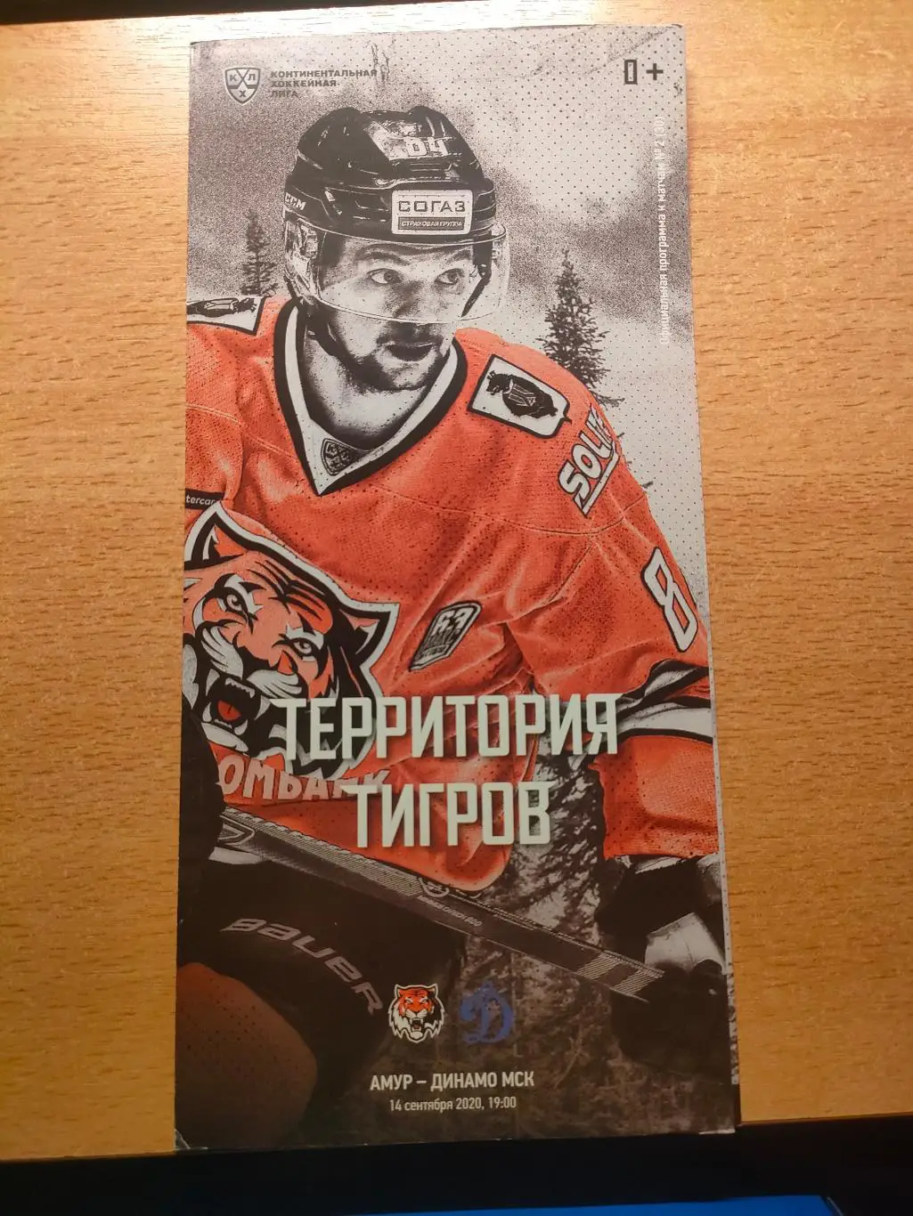 Амур Хабаровск - Динамо Москва 14.09.2020