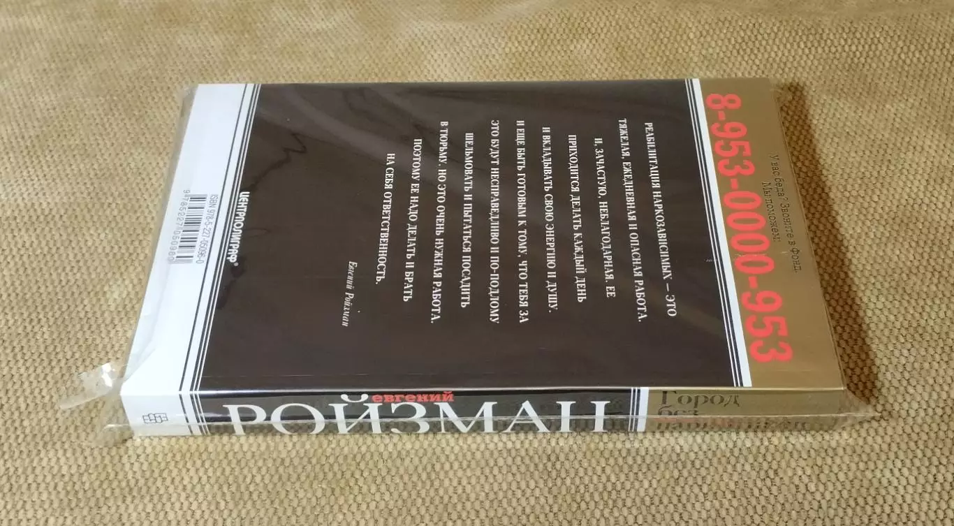 Город без наркотиков Евгений Ройзман 2