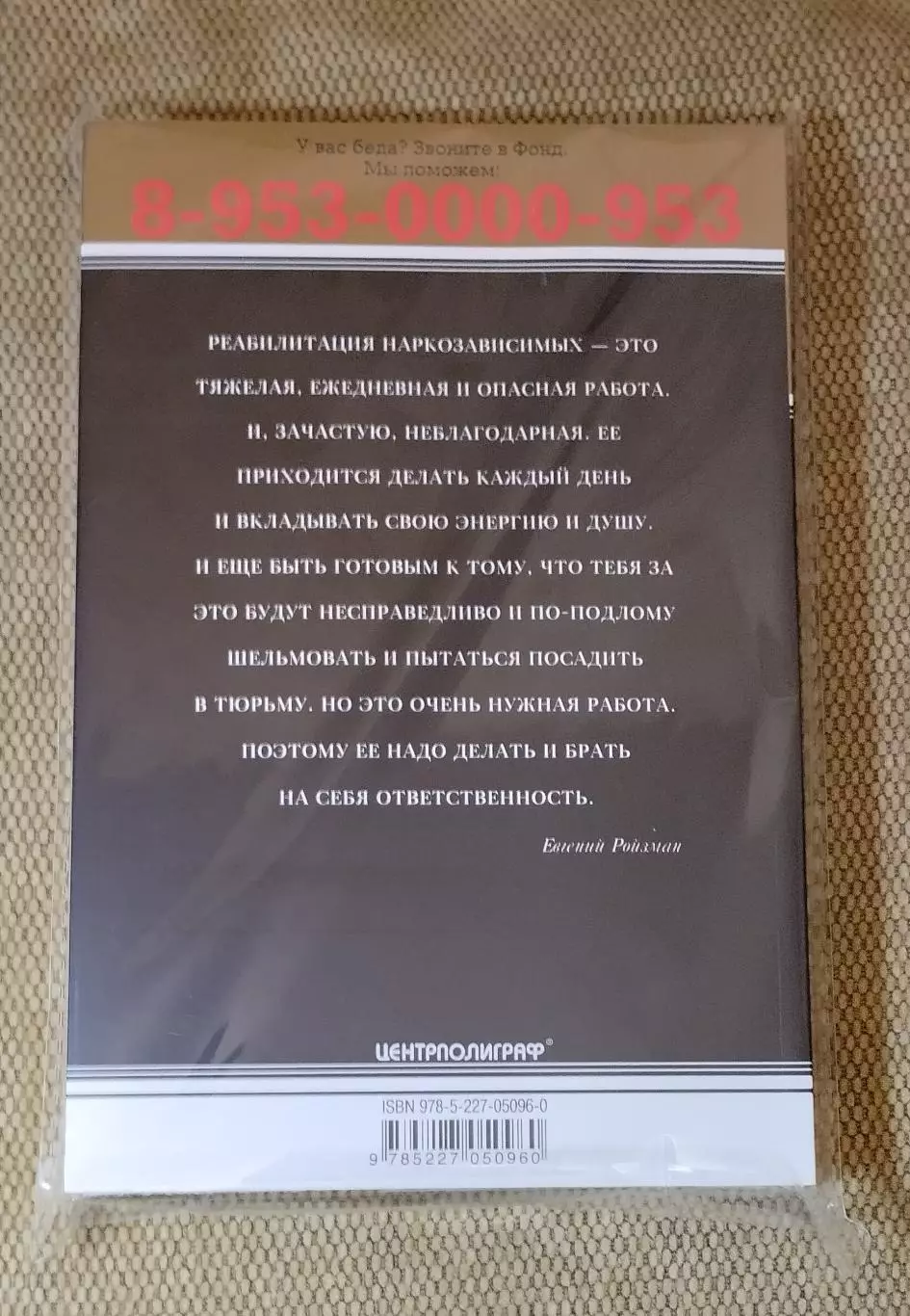Город без наркотиков Евгений Ройзман 3