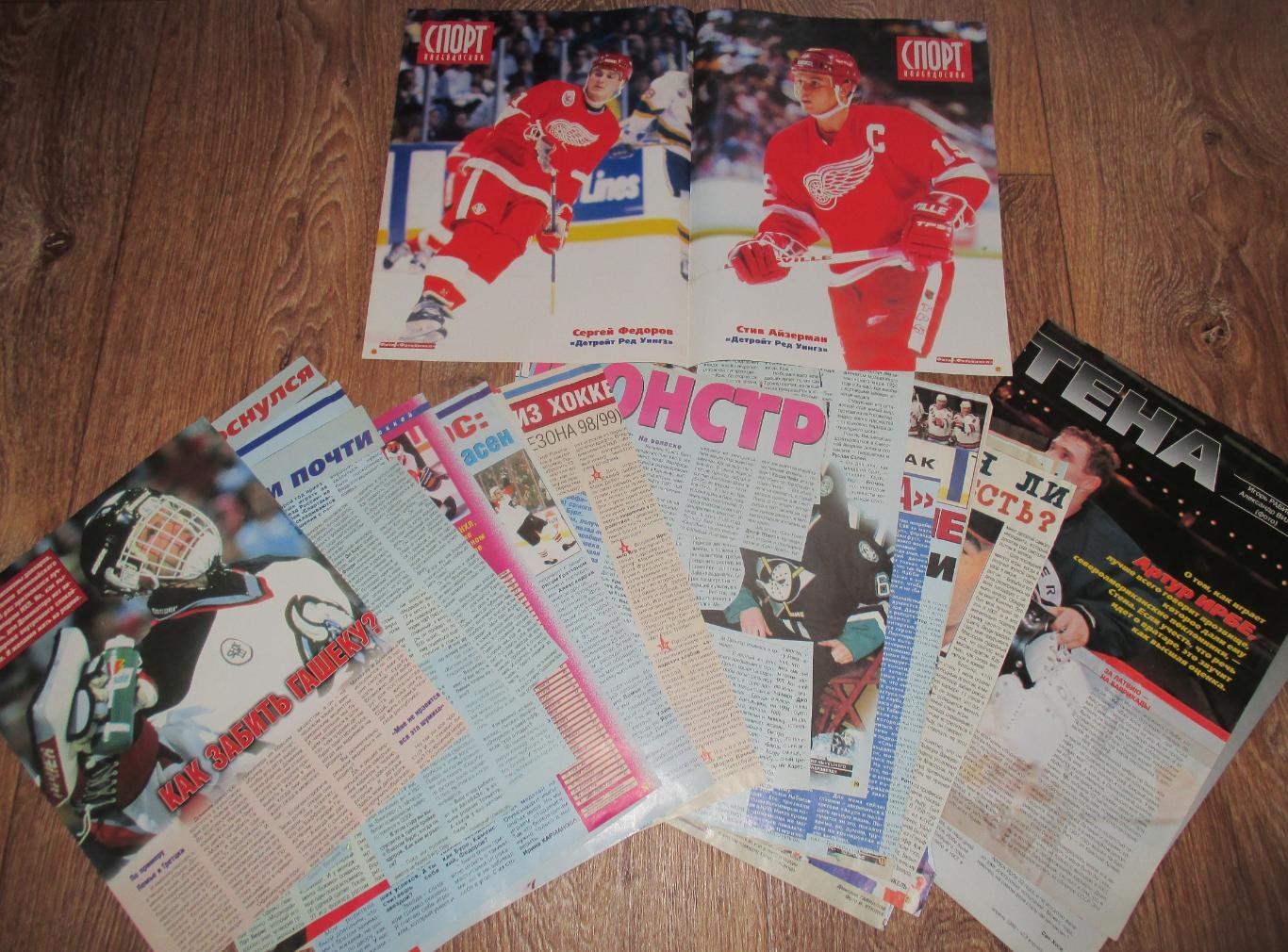 Статьи и фото о НХЛ из газет Сов Спорт, СЭ, Спорт-калейдоскоп и др 1997-2005 гг.