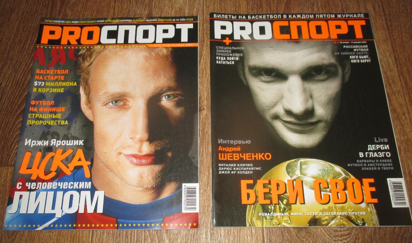 Журнал Proспорт 2004 г.