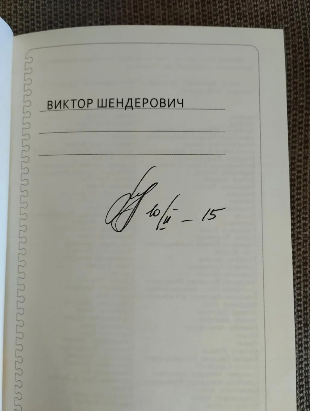 Виктор Шендерович Блокада мозга с автографом 1