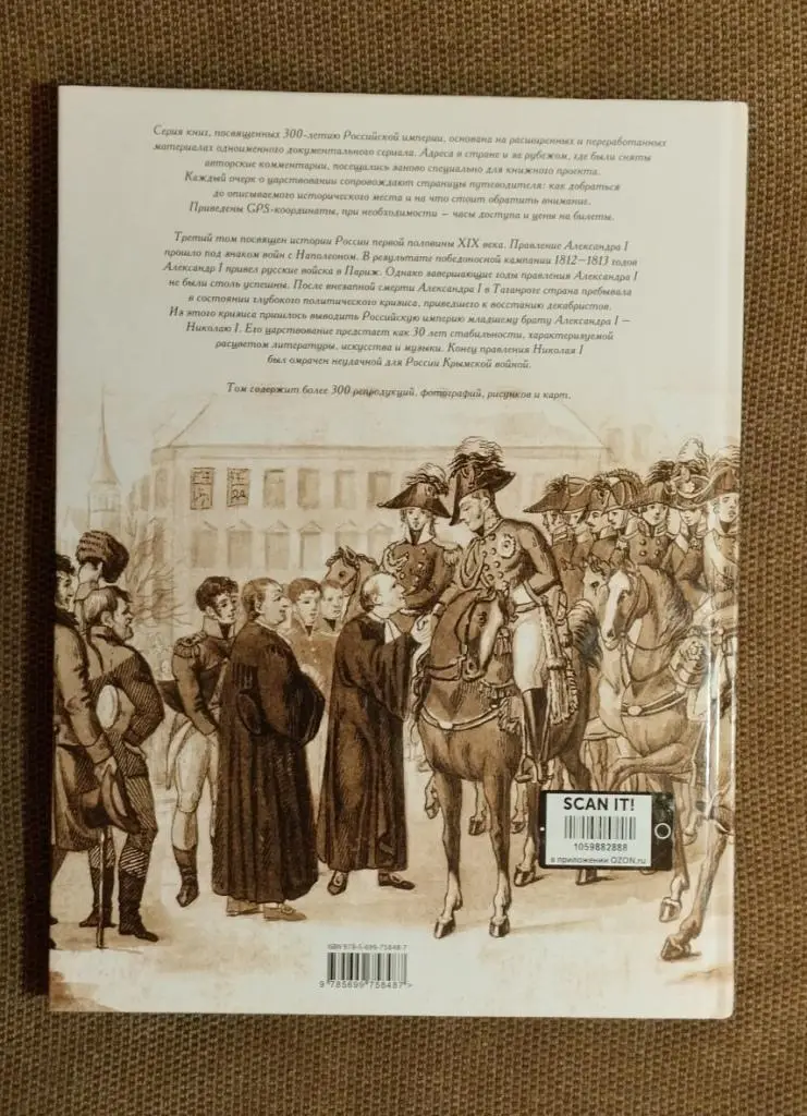 Л. Парфёнов Российская империя 1801—1855,том 3 2