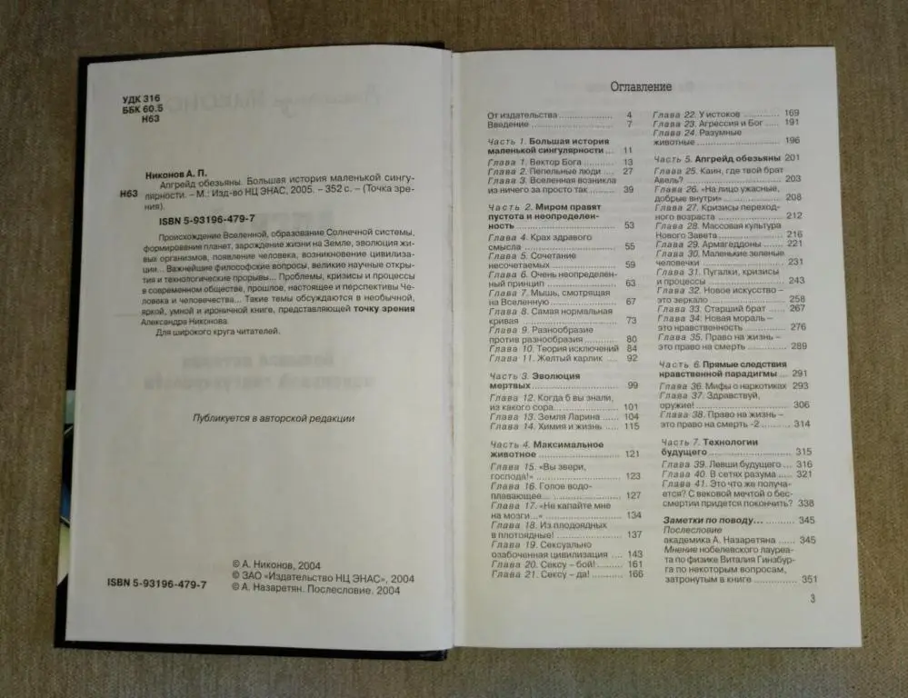 А.Никонов Апгрейд обезьяны 4