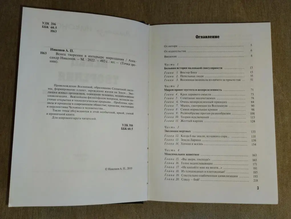 А.Никонов Апгрейд обезьяны 6