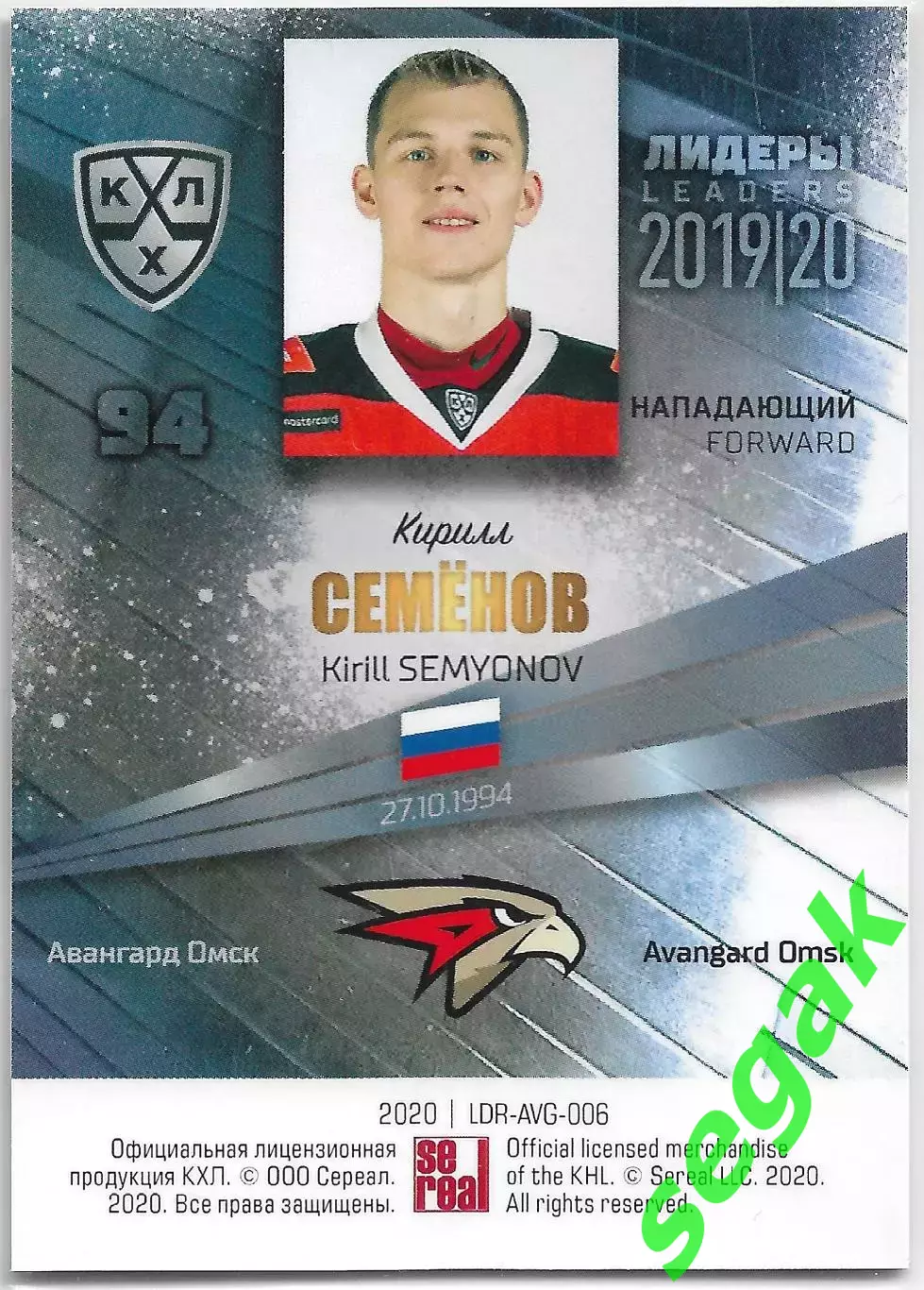 Карточка SeReal КХЛ 2019-2020 Лидеры Кирилл Семёнов Авангард Омск (Синий) 1